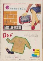 週刊新潮　昭和32年11月25日号　表紙画・谷内六郎「飛行雲」