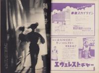 週刊新潮　昭和32年11月25日号　表紙画・谷内六郎「飛行雲」