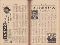 週刊新潮　昭和32年11月25日号　表紙画・谷内六郎「飛行雲」
