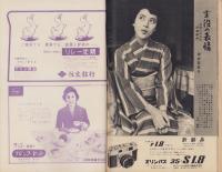 週刊新潮　昭和32年11月25日号　表紙画・谷内六郎「飛行雲」