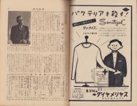 週刊新潮　昭和32年11月25日号　表紙画・谷内六郎「飛行雲」