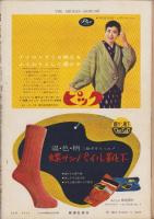 週刊新潮　昭和32年11月11日号　表紙画・谷内六郎「教会の坂道」