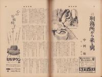 週刊新潮　昭和32年11月11日号　表紙画・谷内六郎「教会の坂道」