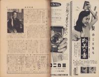週刊新潮　昭和32年11月11日号　表紙画・谷内六郎「教会の坂道」