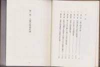 宇宙光明神学全集　7巻　-文明興亡篇-