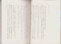 シベリヤに生きる　-一兵士の抑留手記-