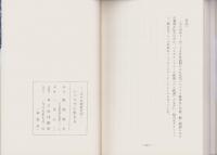 シベリヤに生きる　-一兵士の抑留手記-