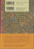元華族たちの戦後史　-没落、流転、激動の半世紀-