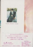 愛の円環　-和尚講話録-　タントラ秘法の書5