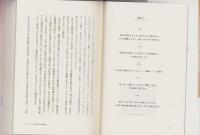 愛の円環　-和尚講話録-　タントラ秘法の書5