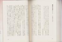 愛の円環　-和尚講話録-　タントラ秘法の書5
