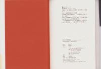 私本口伝　茜の空