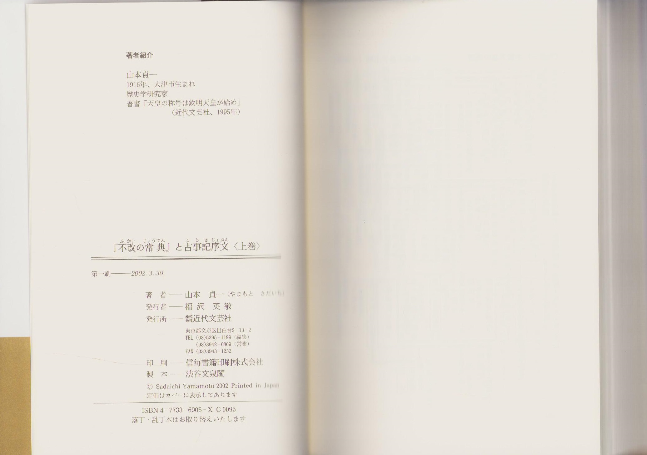 山口正 著『社会事業史 社会事業叢書 第十五巻』1938年 常磐書房