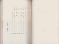 中学生日記8　-翔べない青春-　NHKブックスジュニア61