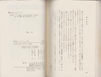 中学生日記8　-翔べない青春-　NHKブックスジュニア61