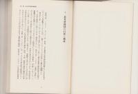 海を渡った侍たち　-万延元年の遺米使節は何を見たか-