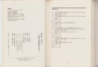 海を渡った侍たち　-万延元年の遺米使節は何を見たか-