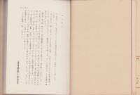 俺は教師　-無援の最前線からの報告-　共済選書