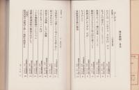 俺は教師　-無援の最前線からの報告-　共済選書