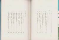 青年の性格と心理　-娘のため-　家庭文庫5