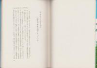青年の性格と心理　-娘のため-　家庭文庫5