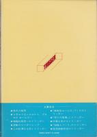 販売力再開発の仕掛づくり　-持てる力を引き出すトリッガー戦略-