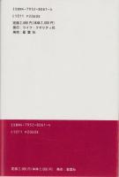 人間論　-人間の排他性と共存性について-