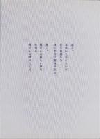 渇いた詩人　-昭和同世代人　向井卓巳への悼歌-