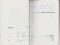 奇跡の手掌法入門　-ヘラクルス文庫	-