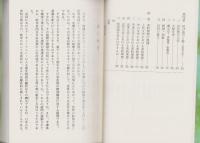 世界文学の視点に立った　日本文学序説