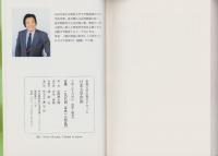 世界文学の視点に立った　日本文学序説