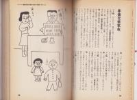 嵐山光三郎と生活改善向上協会の　いかせ！脳ミソアイデア・ゲーム