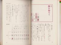 二色刷　初級実戦麻雀　-勝つための基本-