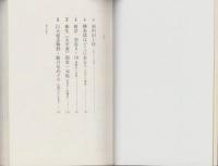 你好満州　-満蒙養老部隊再訪の旅-