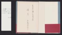 森鴎外論Ⅲ　-史伝-