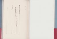 森鴎外論Ⅲ　-史伝-