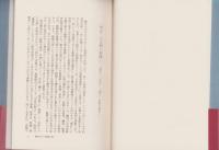 森鴎外論Ⅲ　-史伝-