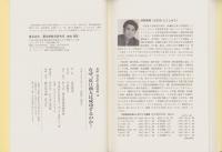 なぜ、近江商人は成功するのか！　-深見所長講演録19-