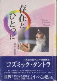 存在とひとつに　-和尚講話録-　タントラ秘法の書8