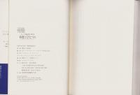 存在とひとつに　-和尚講話録-　タントラ秘法の書8