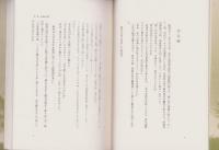 随所百題（上巻）