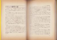 ヨーロッパ異色学校案内