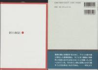覆刻　犯罪・探偵・人生（随筆集）