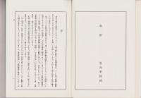 覆刻　犯罪・探偵・人生（随筆集）