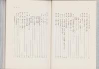大自然の経綸　-出口王仁三郎の教旨-