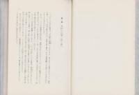 大自然の経綸　-出口王仁三郎の教旨-