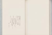 大自然の経綸　-出口王仁三郎の教旨-