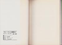 アン・フィンの星占い　-芸能界SEX占い-