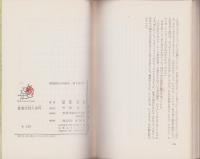 薔薇荘殺人事件　-ロマン・ブックス-
