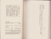 白い盲点　-文華新書-